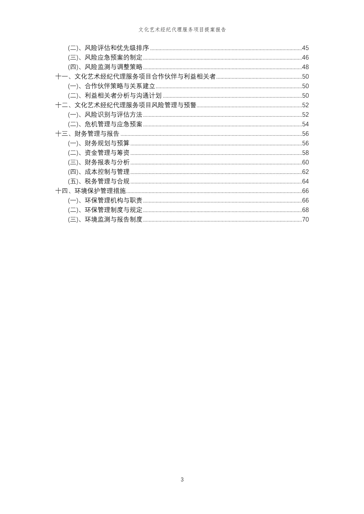 2024年文化藝術(shù)經(jīng)紀代理服務項目提案報告