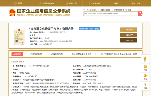 景甜投資成立工作室，拓展文化藝術(shù)經(jīng)紀代理新領(lǐng)域