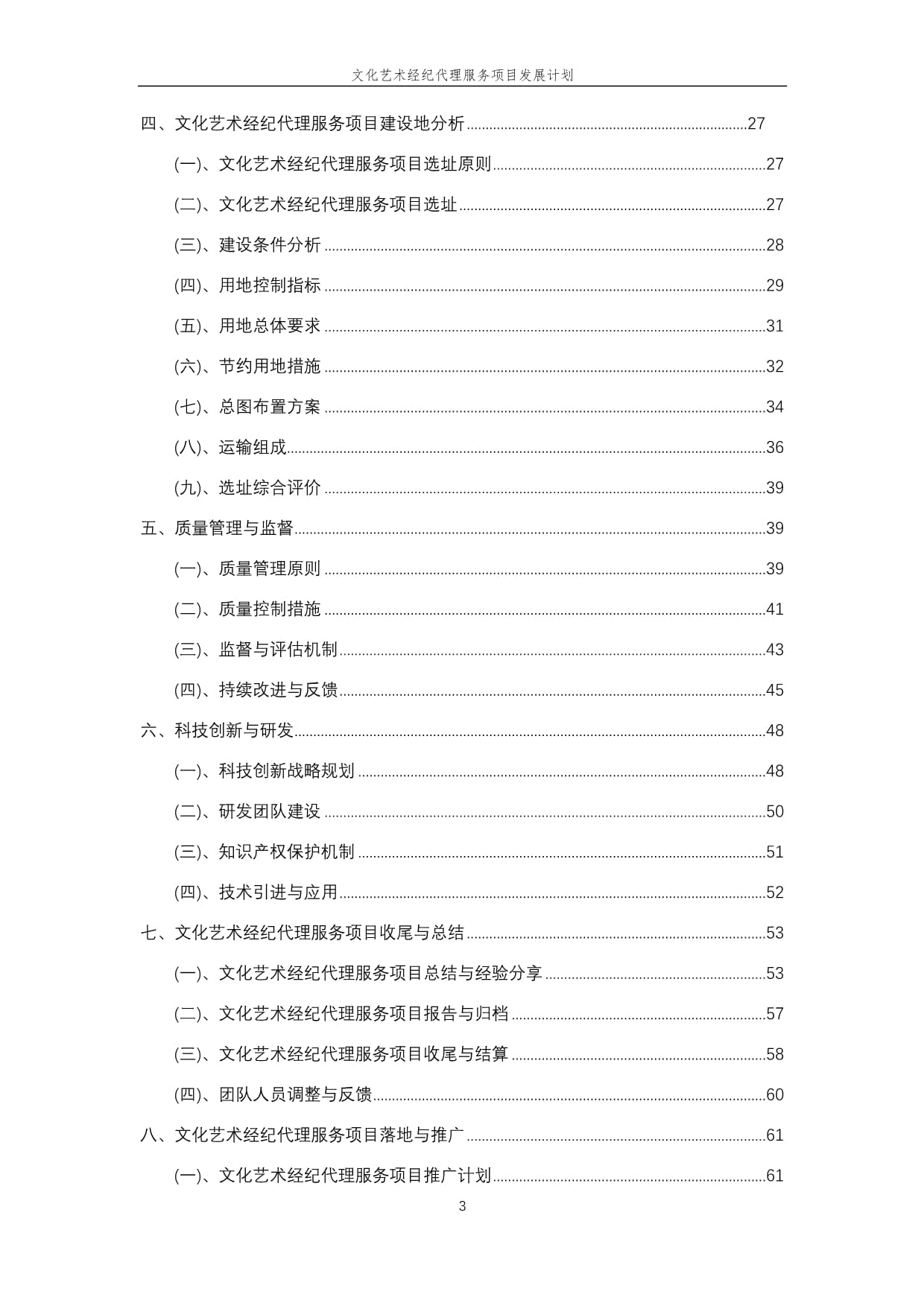 2025年文化藝術(shù)經(jīng)紀代理服務(wù)項目發(fā)展計劃