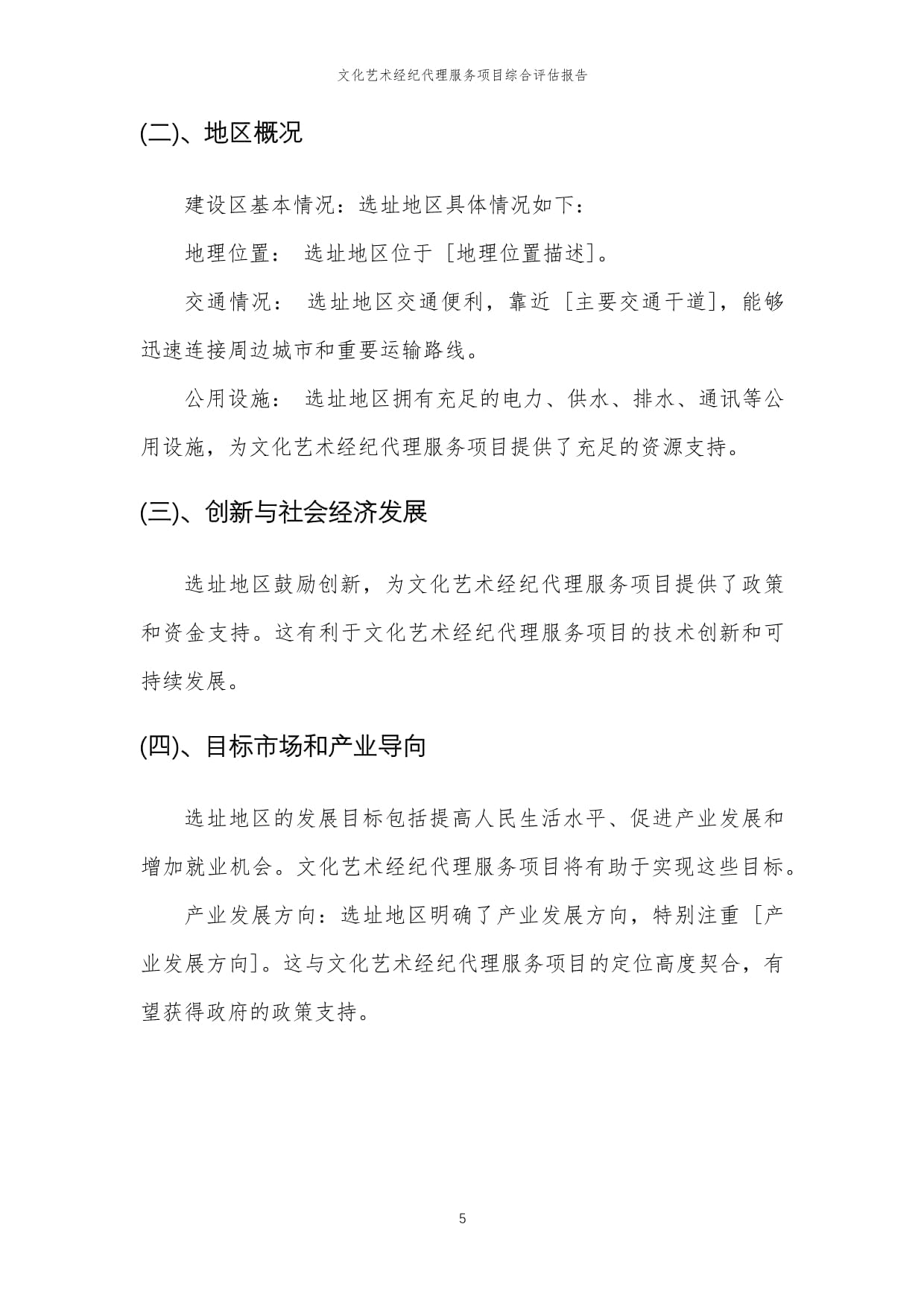 2023年文化藝術(shù)經(jīng)紀(jì)代理服務(wù)項(xiàng)目綜合評估報告 聚焦非主流藝術(shù)領(lǐng)域的創(chuàng)新與挑戰(zhàn)